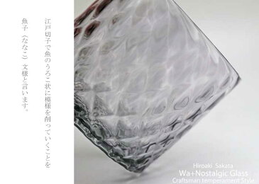 ななこ文様ロックグラス グレーロックグラス・焼酎グラス・ウイスキーグラス・父の日・退職祝い・結婚祝い・新築祝い・誕生日祝い