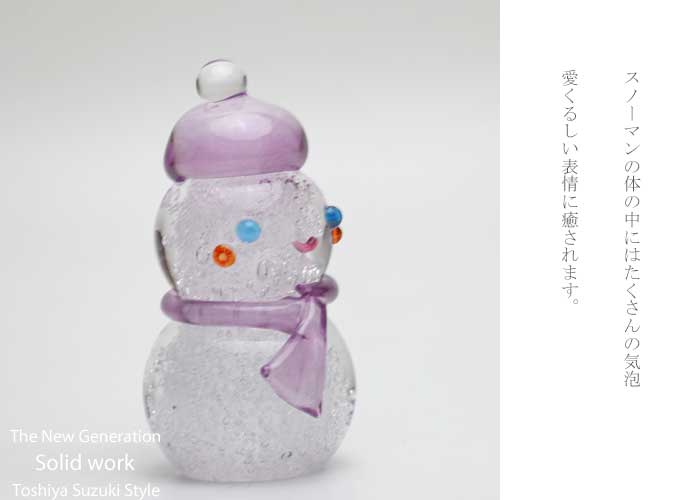 「雪だるま(小、パープル)」 クリスマスの置物 クリスマスツリー クリスマスのオブジェの販売・通販 ガラスオブジェ [3]