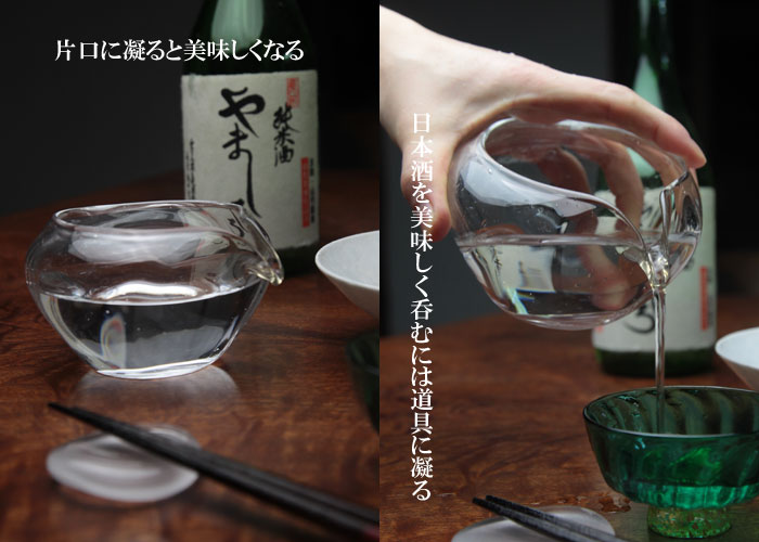 片口「ささなみ」 ガラス酒器・和食器販売・通販・焼酎や日本酒・父の日プレゼントに