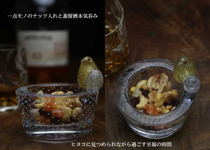 「鳥のナッツ入れタマゴ付き」ナッツ入れ・おつまみ入れ・菓子器・ガラス工芸品・作家モノの器・通販・販売