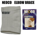 訳アリB品 NEOCO(ネオコ)エルボーサポーター ELBOW BRACE肘用サポーター スポーツ衝撃・打ち身の予防 保温性 防寒対策 湿布カバー ケガ予防 筋肉疲労予防 寒さ
