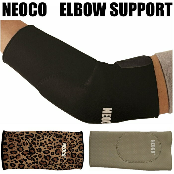 訳アリB品 NEOCO(ネオコ)エルボーサポーター ELBOW SUPPORT肘用サポーター スポーツ衝撃・打ち身の予防 保温性 防寒対策 湿布カバー ケガ予防...