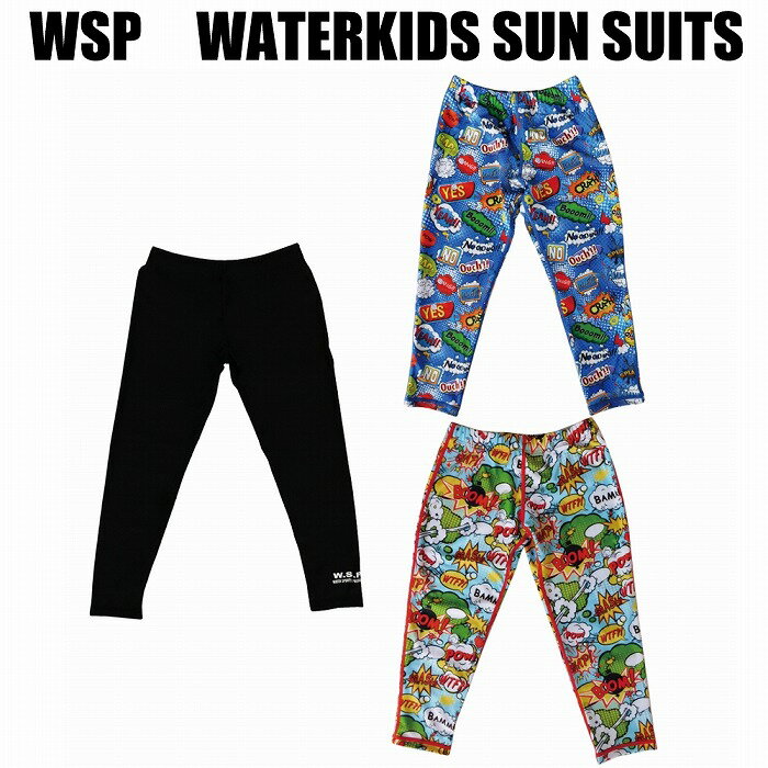 WSP 子ども用 ラッシュガード下 ウォーターキッズ・サンスーツ UPF50 海 川 ビーチ プール アウトドア サップ SUP 子ども シュノーケリング サーフィン 海水浴 川遊び