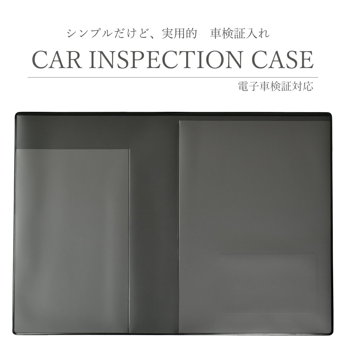 車検証ケース 車検証入れ 電子車検証対応 電子車検証入れ 新サイズ 名刺入れ付き ケース カー用品 新規格 シンプル おしゃれ 薄型 _車検証ケースcic-01_