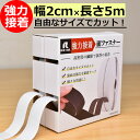超強力 マジック 付き 両面テープ 面ファスナー