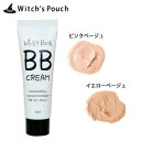 ウィッチズポーチ BBクリーム SPF30＋ PA＋＋（送料無料）ウィッチーズポーチ メイク コスメ 化粧 ベース ベースメイク 下地 化粧下地 スキンケア 韓国 韓国コスメ[Z]