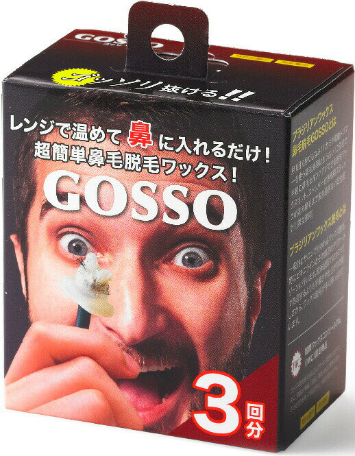 お試し ゴッソ 3回分（GOSSO） ブラジリアンワックス 鼻毛脱毛セット 鼻毛ワックス 鼻毛処理 ゴッソリ【S】