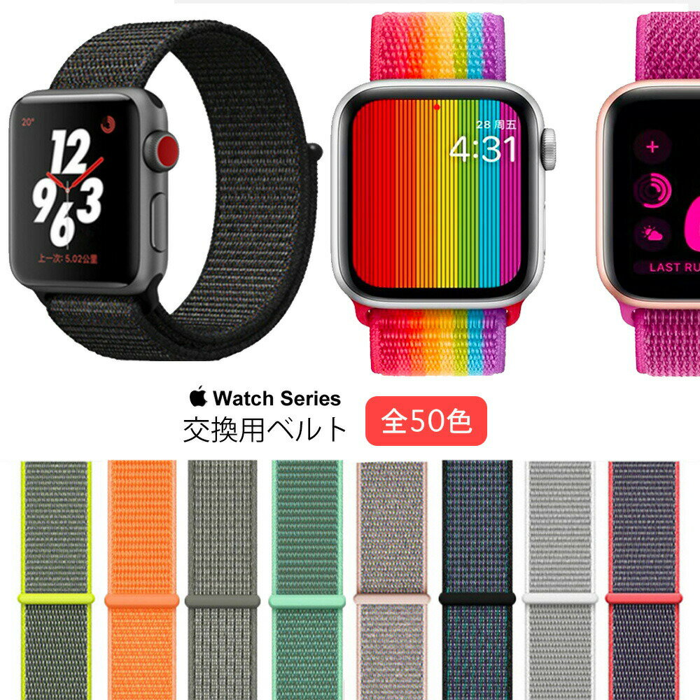 アップルウォッチ 交換バンド マジックタイプ #21-40（送料無料）38mm 40mm 42mm 44mm apple watch シリーズ3 4 5 6 ベルト 交換 アップルウォッチベルト メンズ レディース ウォッチバンド 替えベルト スポーツバンド 交換ベルト 替えバンド マジックベルト