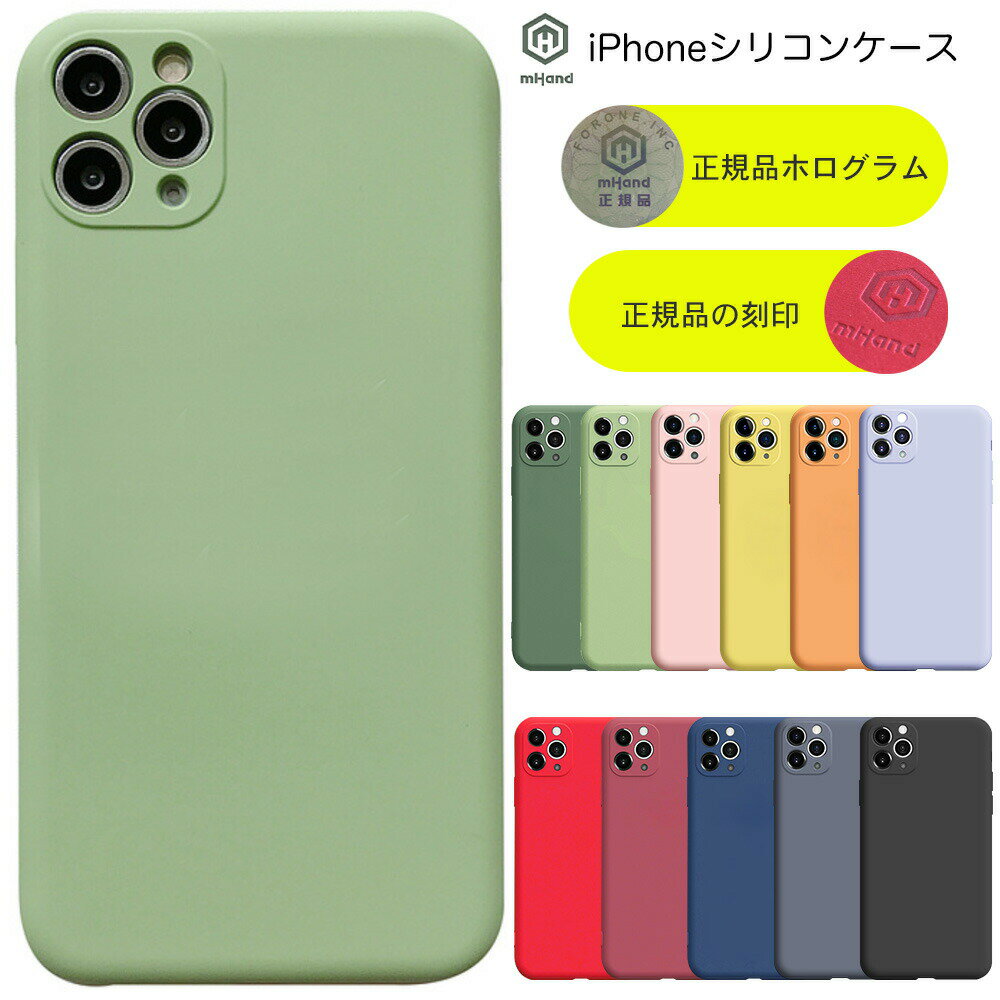 【mHand公式】iPhone シリコンケース（送料無料）カメラレンズカバー カメラレンズ保護 超薄 指紋防止 ソフトカバー スマホケース スマ..