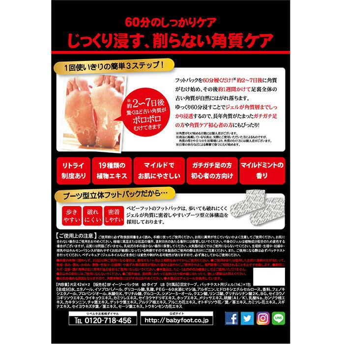 ベビーフット イージーパック メンズ用 ピーリング 角質 削らない角質ケア 足裏 babyfoot フットケア かかと