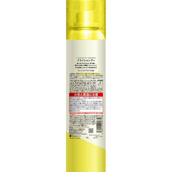 モイストダイアン パーフェクトビューティ ドライシャンプー 95g ダメージ 補修 Moist Diane ネイチャーラボ ヘアケア くせ毛 キューティクルケア[Z] gapou-10000238 gapou online サンプル画像2
