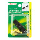 【全品ポイント3倍!7/30 24H限定】エーモン amon カプラー (ロック式) 1極 【1121】