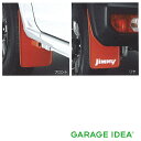 【マラソン期間中 ポイント3倍 10/24 20:00~10/27 9:59 】SUZUKI スズキ 純正 アクセサリー jimny ジムニーマッドフラップセット 【72201-77R00-RD1】レッド JB64W パーツ オプション