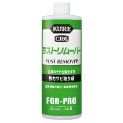 呉工業　KURE　ラストリムーバー 420ml　