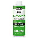 【全品ポイント3倍!7/30 24H限定】呉工業 KURE ラストリムーバー 420ml 【E-1028-98A】