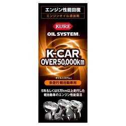 呉工業　KURE　オイルシステム　多