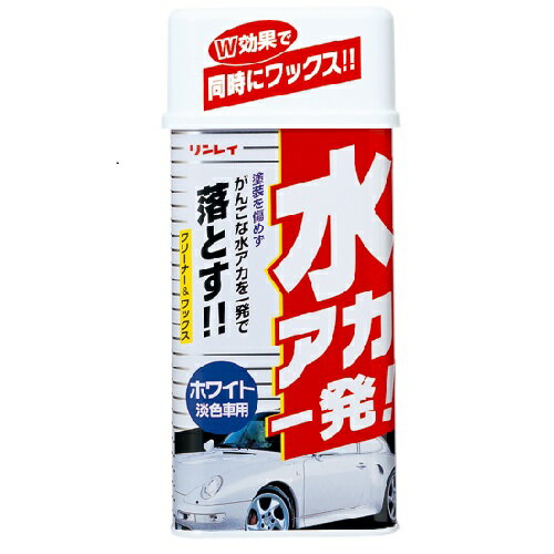 【マイカー割最大P5倍+7/19 20時-7/26 01:59自社P3倍】リンレイ 水アカ一発 ホワ