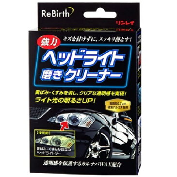 リンレイ ReBirth ヘッドライト磨きクリーナー 309112