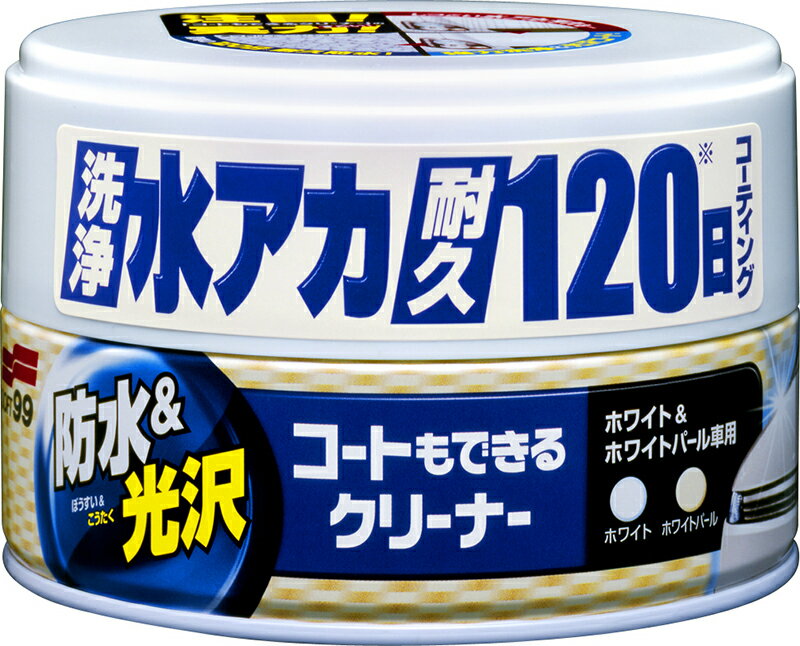 【マイカー割最大P5倍+7/19 20時-7/26 01:59自社P3倍】ソフト99 コートもできるクリーナー ホワイト＆ホワイトパール車用 230g