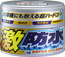 【 10/19 0:00~23:59限定!全商品ポイント3倍】ソフト99 激防水 パール&メタリック車用(固形) 300g