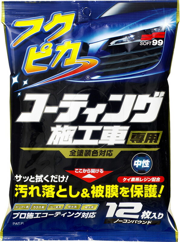 【全品ポイント3倍！7/18 24H限定】ソフト99 フクピカ コーティング施工車専用 12枚