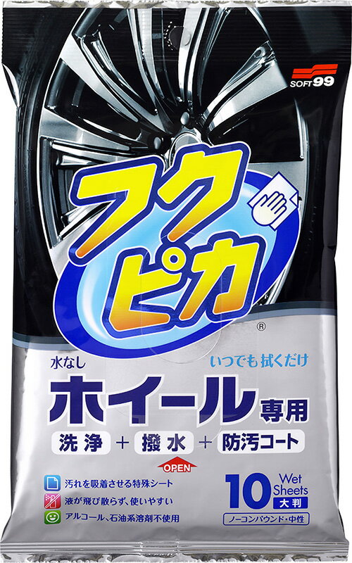 【マイカー割最大P5倍+7/19 20時-7/26 01:59自社P3倍】ソフト99 フクピカホイール専用拭くだけシート 10枚