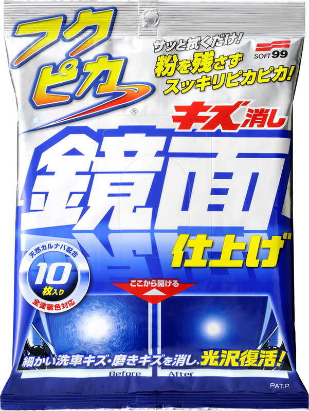 【全品ポイント3倍！7/18 24H限定】ソフト99 フクピカ キズ消し鏡面仕上げ 10枚