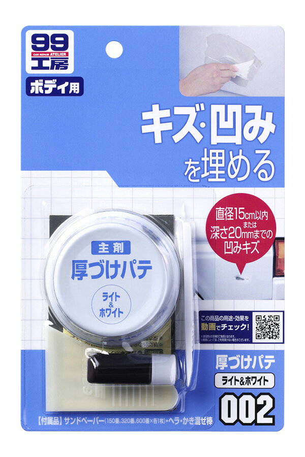 乐天商城 - ソフト99　厚づけパテ（ホワイト） 09002