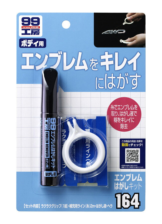 Other - ソフト99　エンブレムはがしキット