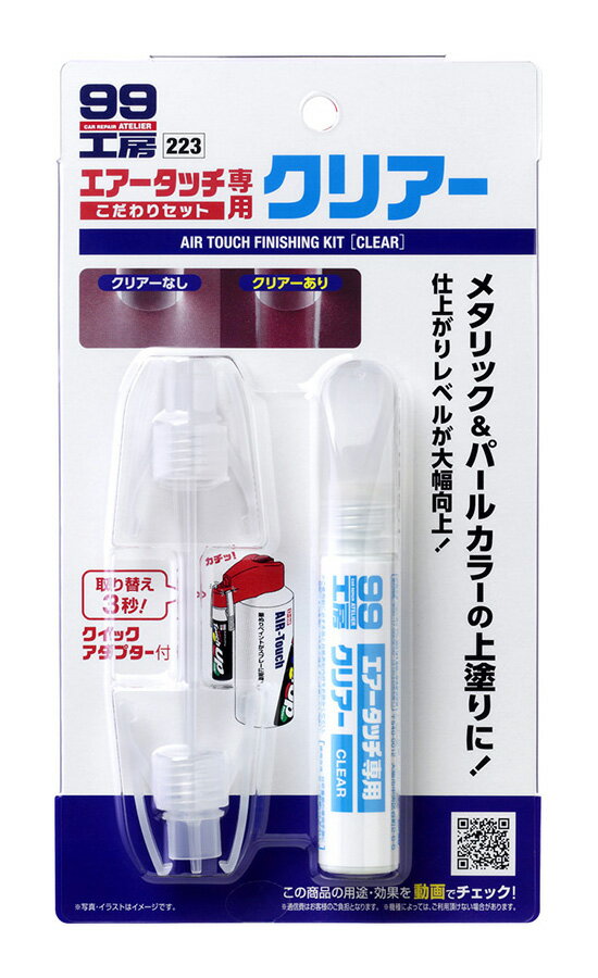 【4/18 0:00~4/20 23:59 店内全品ポイント3倍 】ソフト99 エアータッチこだわりセット クリアー 9223