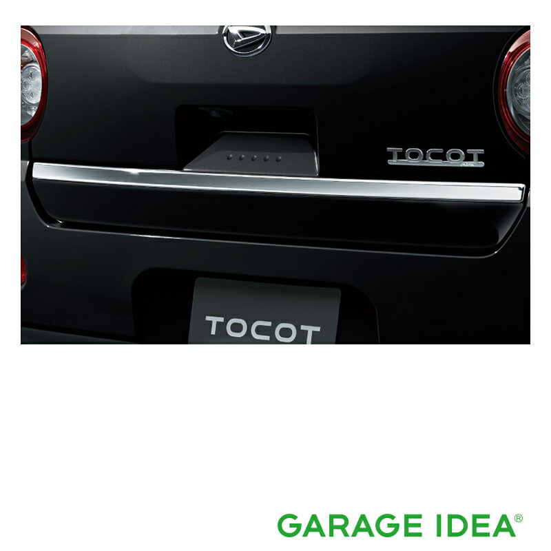 【マラソン期間中 ポイント3倍 11/4 20:00~11/11 23:59 】DAIHATSU ダイハツ 純正 アクセサリー Mira TOCOT ミラ トコット バックドアガーニッシュ（メッキ調）【08400-K2241】 DBA-LA550S LA560S パーツ オプション