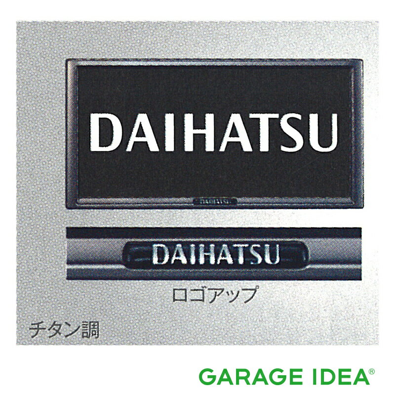 【週末限定ポイント3倍！5/18-19】DAIHATSU ダイハツ 純正 アクセサリー Mira TOCOT ミラ トコット プレミアムナンバーフレームセット（チタン調）【08400-K9005】 DBA-LA550S LA560S パーツ オプション