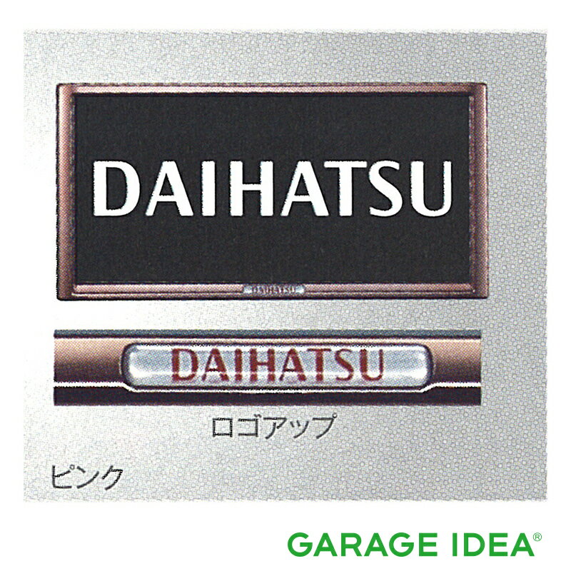 【マイカー割最大P5倍+6/22 -6/27 01:59自社P3倍】DAIHATSU ダイハツ 純正 アクセサリー Mira TOCOT ミラ トコット プレミアムナンバーフレームセット（ピンク）【08400-K9006】 DBA-LA550S LA560S パーツ オプション