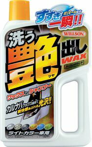 ウィルソン　WILLSON　洗う艶出しWAX　ライトカラー車用【03089】