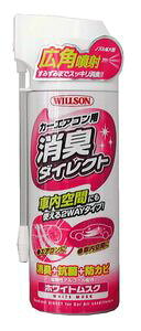商品名 カーエアコン用消臭ダイレクト　ホワイトムスク ブランド名 ウィルソン　WILLSON 商品説明 新開発の拡散噴射ノズルにより、エアコン内で消臭成分が霧状に広がり奥まで行き届き、広範囲に消臭する事ができます。 また、新採用のワンタッチ2WAYノズルでエアコンと車内空間との消臭が可能です。 植物性アルコール配合 商品情報 内容量：170ml サイズ（幅×奥行き×高さmm）：59×50×164