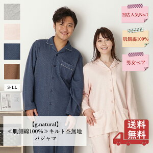 【g.natural】≪肌側綿100%≫無地キルト メンズパジャマ レディースパジャマ 秋冬 181850 481170-48186