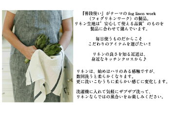 fog linen work キッチンクロス リネンライン入り 厚地フォグリネンワーク リネン 麻 シンプル 北欧 麻100% ふきん ギフト キッチン雑貨 ガーデニング 洗える 厚地 ナチュラル ホワイト レッドライン 乾きやすい 衛生的お皿拭き ディッシュクロス 【送料無料】