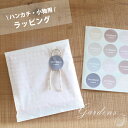 エシカルラッピング『 ハンカチ 小物用 』