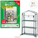 PG-23487 (ASH-19T) 専用 替えカバー 専用カバー 買い替え用 ビニール 替えカバー
