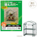 PG-23489 （GRH-N01T） 専用 替えカバー 専用カバー 買い替え用 ビニール 替えカバー