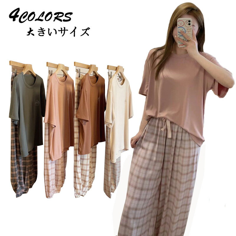 パジャマ レディース 夏 2点セット tシャツ 長ズボン チェック柄 セットアップ ルームウェア 半袖 パジャマ 大きいサイズ 部屋着 かわいい おしゃれ 可愛い 寝巻き グリーン ピンクブラウン オフホワイト