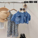 韓国子供服 セットアップ 女の子 夏 半袖 花柄 プリント 2点セット デニム コート+ワンピース カジュアル ナチュラル キッズ こども 可愛い きれいめ 通...