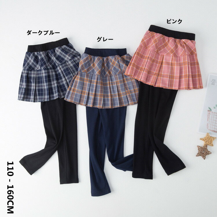 子供服　キッズ 女の子　春秋冬　厚手　3色　キュロット　スカート　フェイクレイヤード　チェック柄　オ