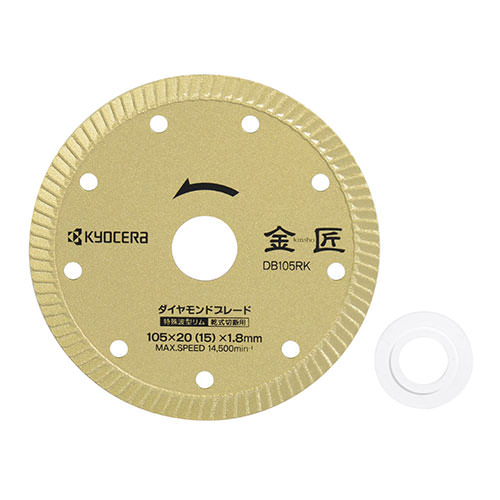 KYOCERA 金匠　ダイヤモンドブレード DB105RK