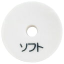 【5/1限定最大2000円OFFクーポン発行&エントリーでP3倍!更に全商品ポイント3倍!】 京セラ KYOCERA リョービ RYOBI スポンジバフ ソフト...