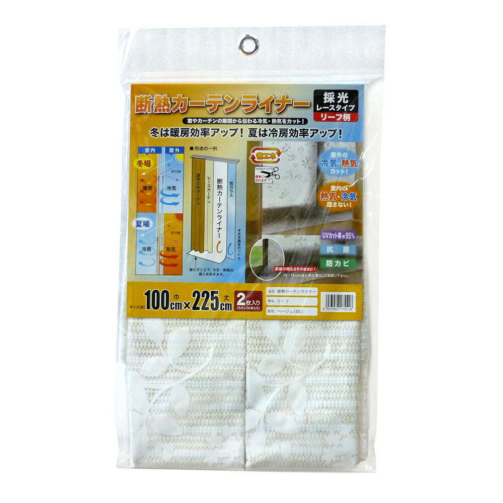 断熱 紫外線 カーテン 冷気 保温 省エネ 防寒 保温 防寒 北欧 おしゃれ 防音 断熱 UVカット カーテン 小窓 出窓 防音カーテン リビング 安い リビング ビニール 採光 レース リーフ柄　100cm×225cm 2枚 セット　ベージュ