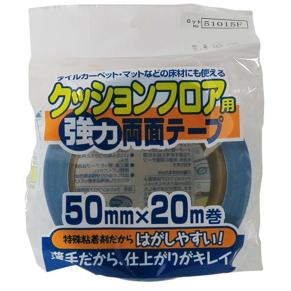 クッションフロア 両面テープ クッションフロア用 両面 テープ 50mm×20m巻 固定 クッション フロア CFシート クッションシート クッションフロアマット フロアマット 床施工用 国産 おしゃれ リフォーム 住宅用 リビング トイレ 洗面所 玄関 クッションマットのサムネイル