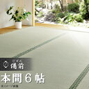い草ラグ い草 ラグ 6畳 上敷き 撥水 マット ペット 子供部屋 子供 部屋 撥水加工 撥水カーペット いぐさ い草カーペット いぐさラグ 夏用 カーペット ...