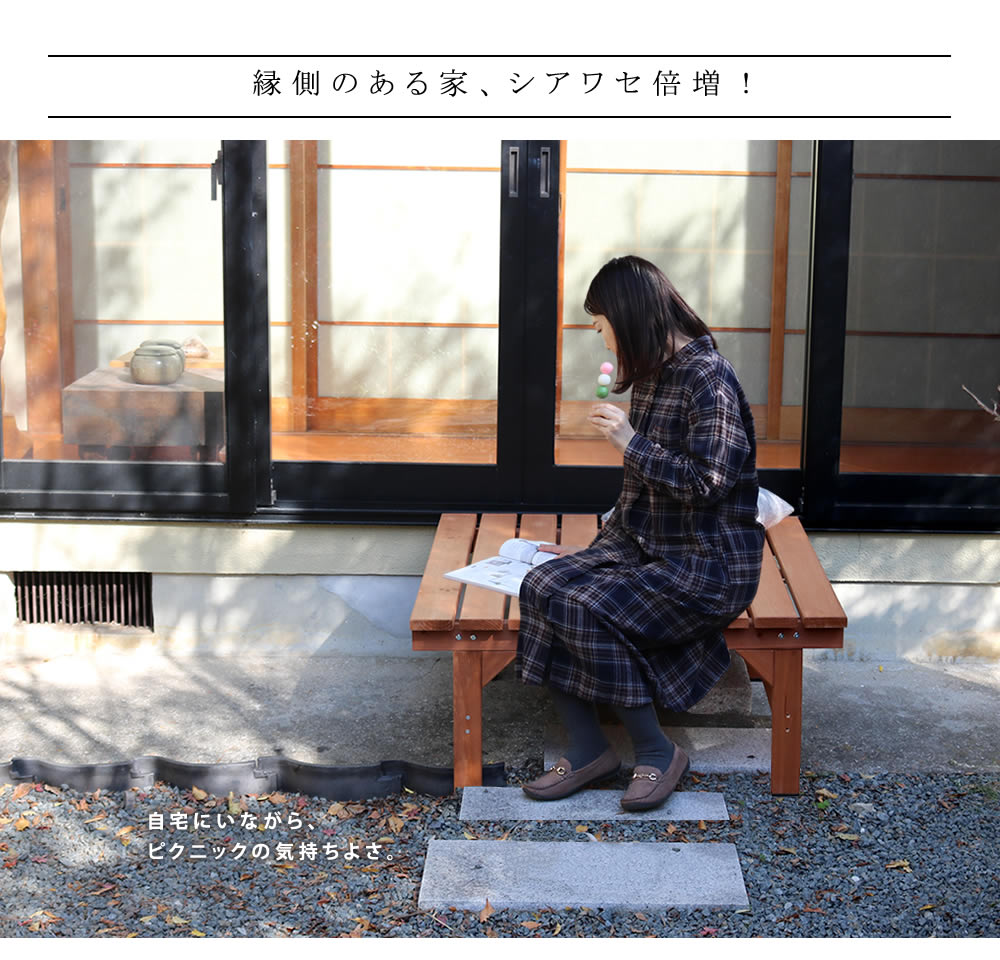 ガーデンベンチ 木製 屋外 縁側 天然木 ウッドデッキ 踏み台 テラス ベンチ おしゃ...