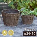 プランター 植物 円形 円 おしゃれ 木製 木目 木 DIY 野菜 ガーデニング 大型 鉢 鉢カバー カバー 花壇 ナチュラル アメリカン 庭 ベランダ 屋外 家庭菜園 植木鉢 深型 丈夫 FRP 幅 30cm 24cm アンティーク プランターカバー ガーデン バレル 大 小 2個組 樽型 8号 10号